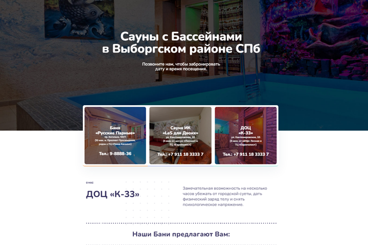Сайт саун с бассейнами «Bestpar»