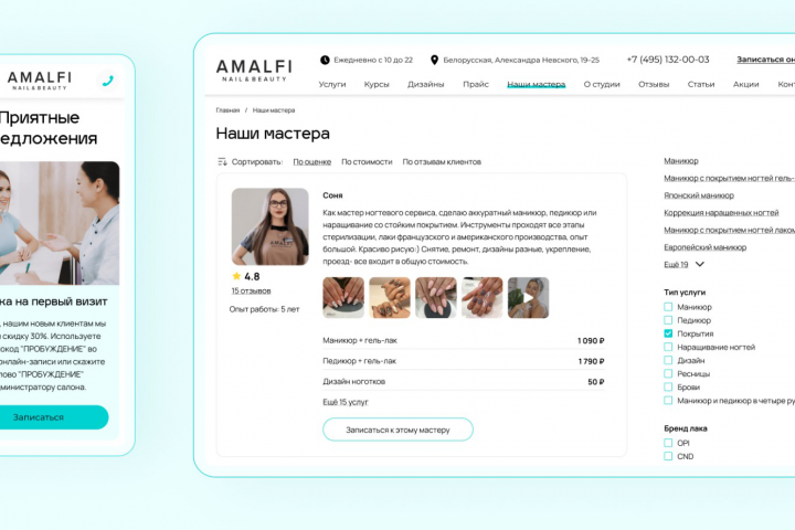 Сайт салона красоты и ногтевой студии amalfibeauty.ru