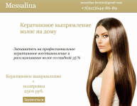 Лендинг "Messalina"