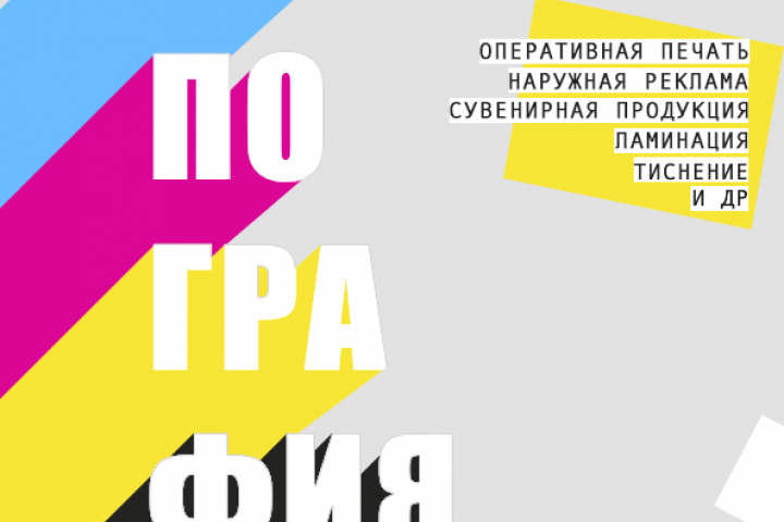 Баннер для студии полиграфических услуг