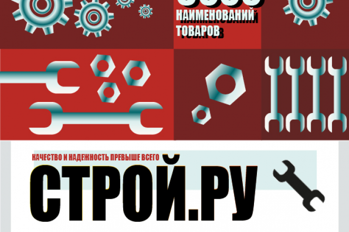 Рекламный баннер для магазина инструментов