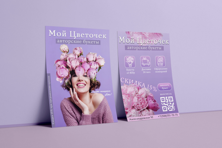 Флаер для магазина цветов (учебная работа)