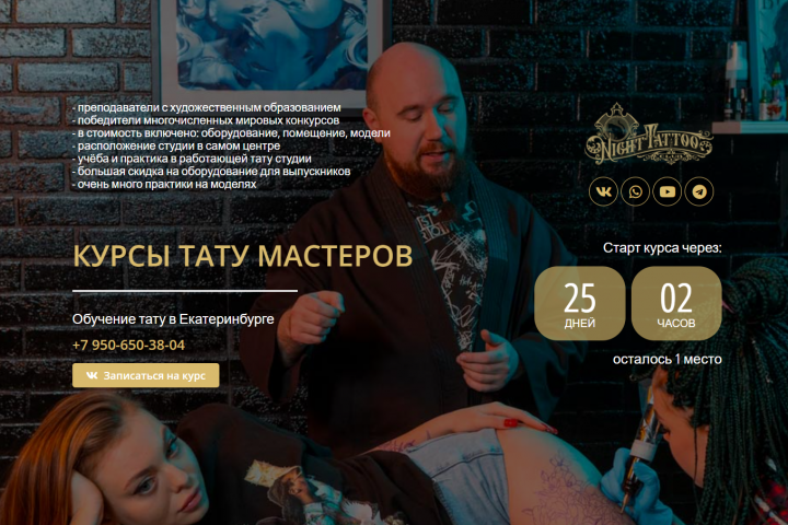 Курсы тату