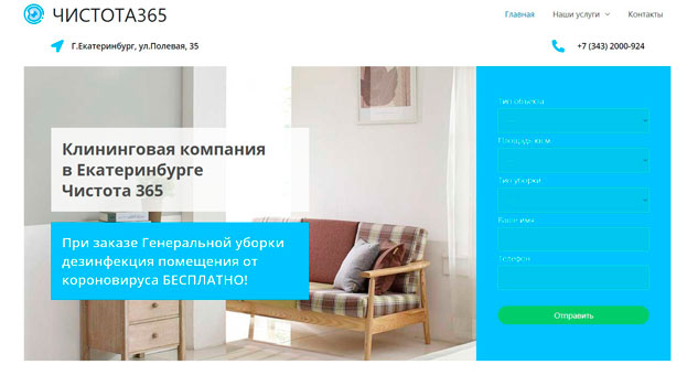 Клининговая компания