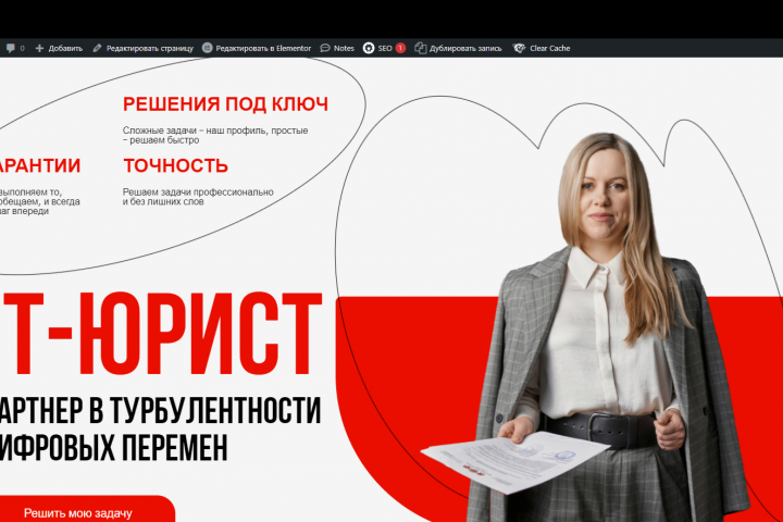 Сайт для it-юристов