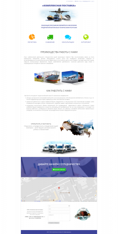 Комплексная доставка