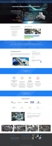 Омский завод запорной арматуры