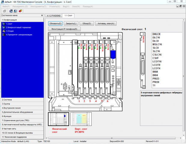Настройка Panasonic KX-TDE