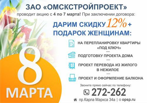 8 марта