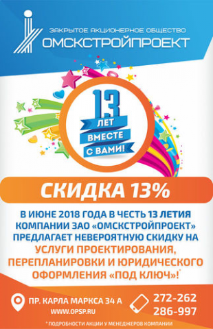 НАМ 13 ЛЕТ и мы ДАРИМ ВАМ СКИДКУ 13%!
