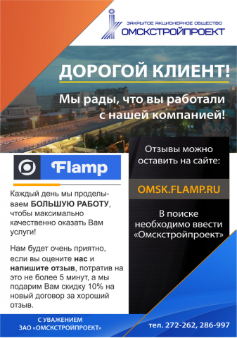 Флаер для flamp.ru