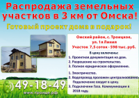 Баннер по продаже земли