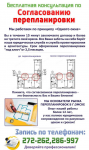 Перепланировка банер