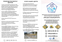Буклет АНО