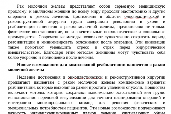 Статья для сайта, занимающегося медицинским туризмом
