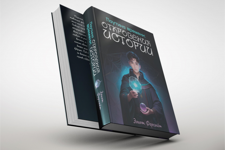 Верстка обложки книги