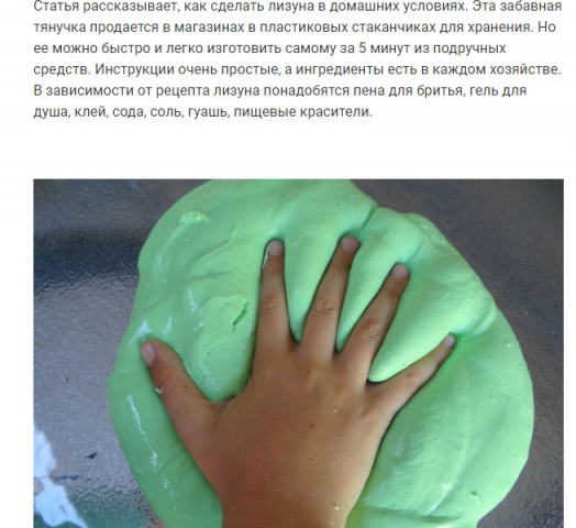 Как можно сделать лизуна в домашних условиях
