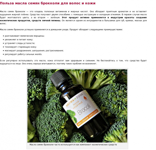 Польза масла семян брокколи и методы применения