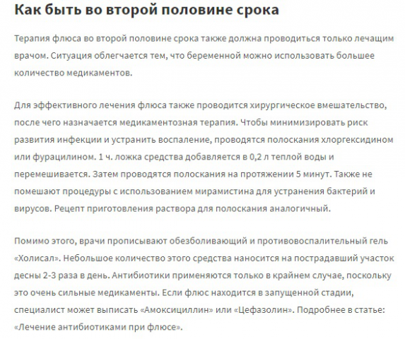 Что делать при флюсе во время беременности