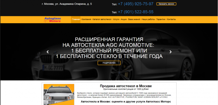 Каталог Автостёкол