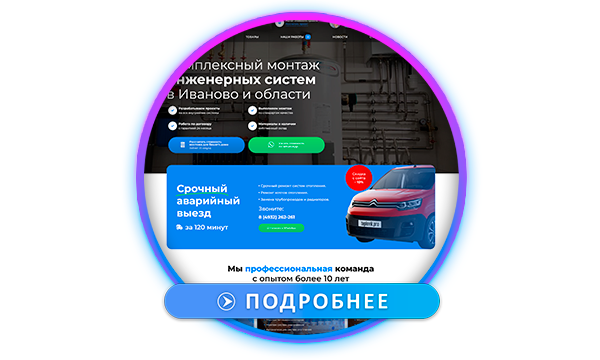 Инженерные системы