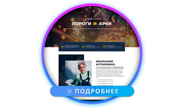 Автопороги