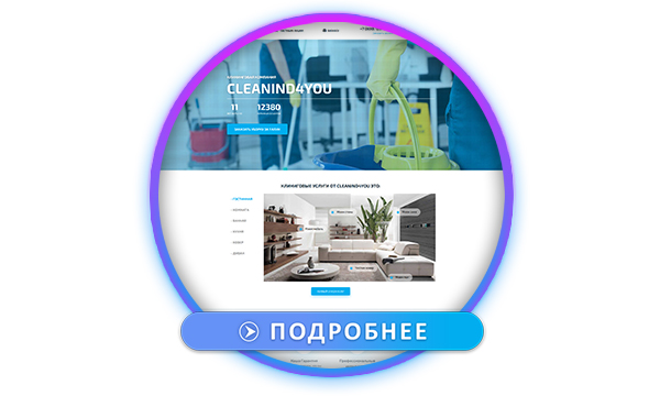 Клининговые услуги