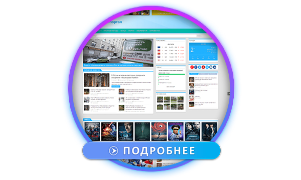 Городской портал