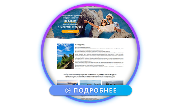 Туристические прогулки