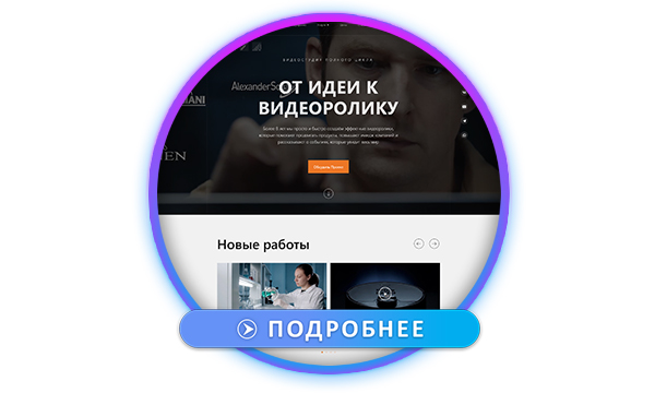 Видео-продакшн