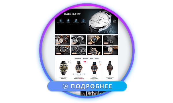 Мужские часы