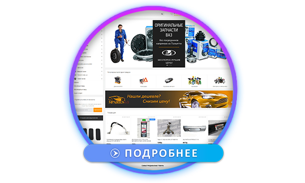 Автозапчасти