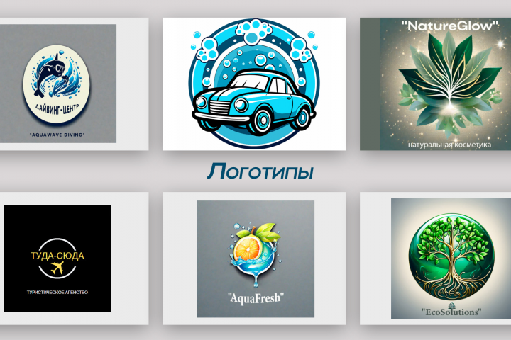 Логотипы