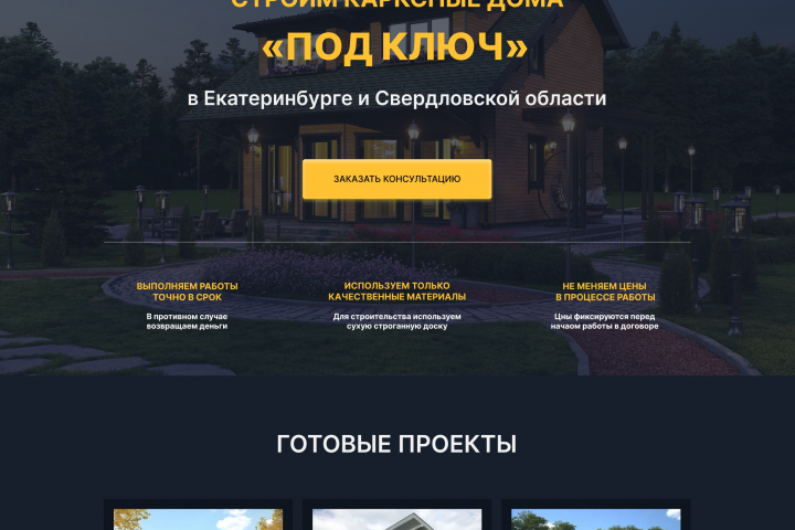 Строительство каркасных домов