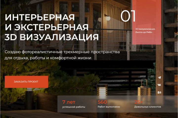 Лэндинг для 3D визуализатора