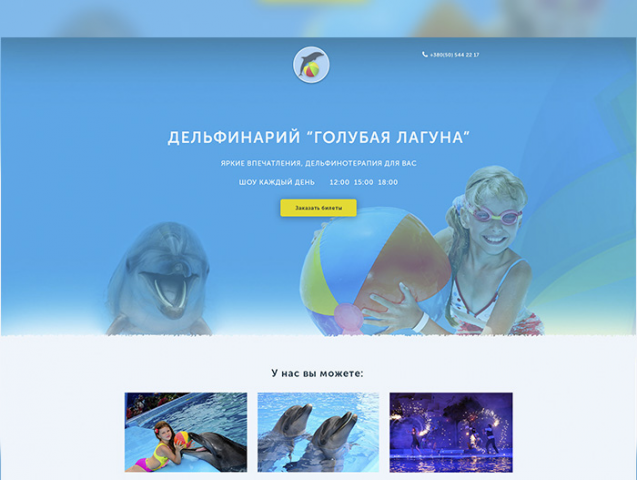 Дельфинарий Голубая Лагуна