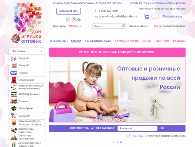 Дом игрушки, оптовый магазин игрушек в России