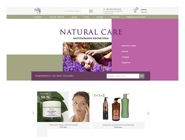 Интернет-магазин натуральной косметики Natural Care