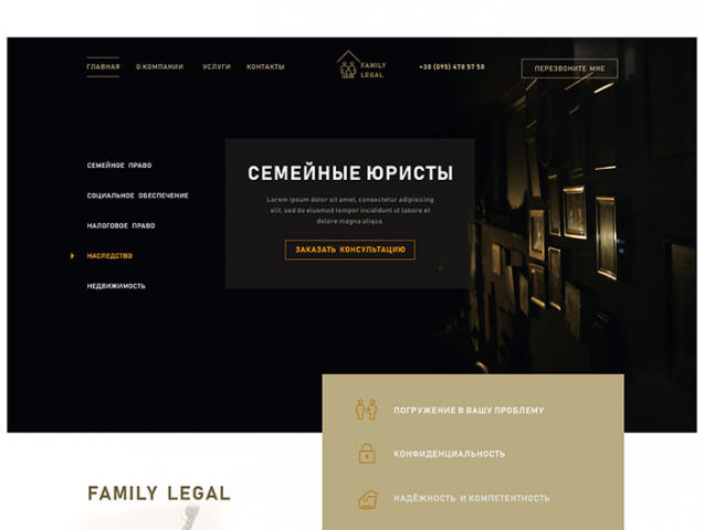 Юридический сайт Family Legal