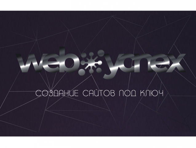 WEB-УСПЕХ, создание сайтов, визитка