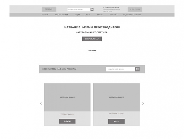 Интернет-магазин косметики Natural Care