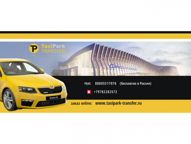 Такси, Крым, соц.сети