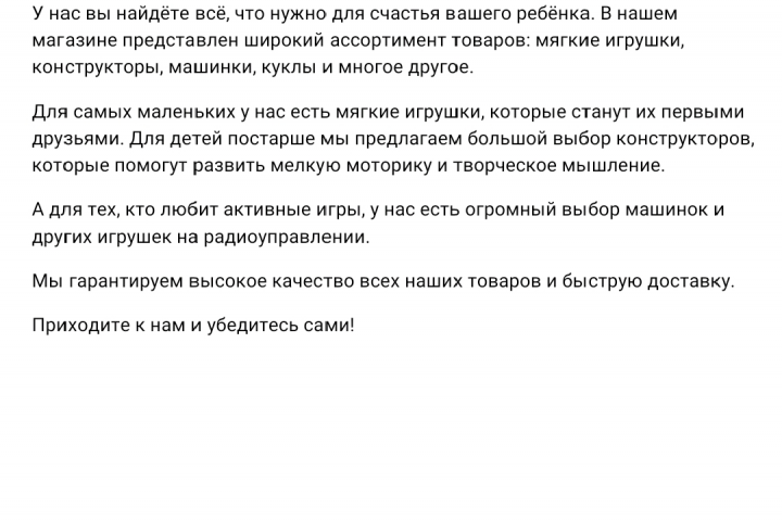 Магазин игрушек "My toys"