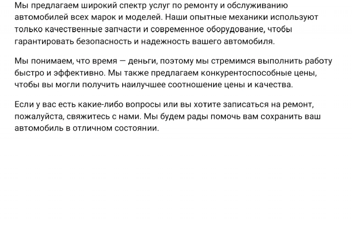 Продающий текст автосервиса "Гаечка"
