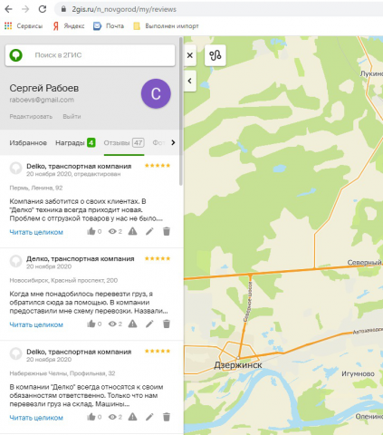 Отзывы на 2 ГИС