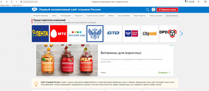 Отзыв.ру