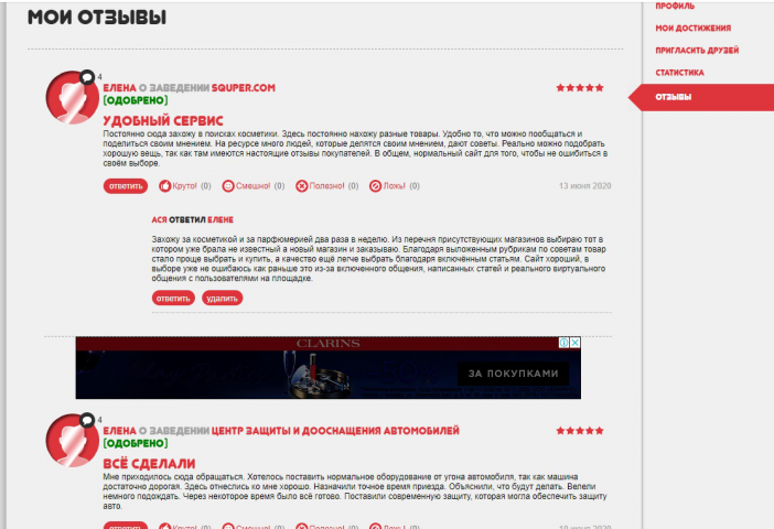 Отзыв гид