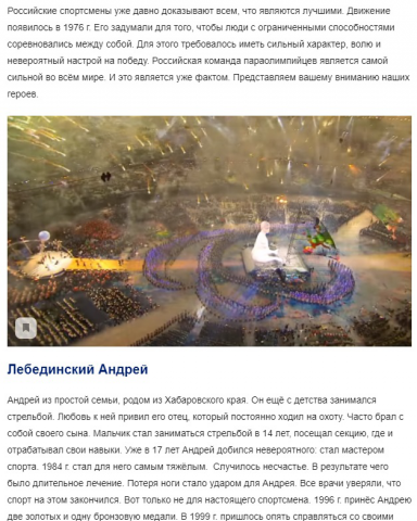 Статья "Параолимпийские достижения россиян"