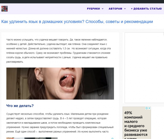 Статья "Как удлинить язык в домашних условиях? Способы, советы"