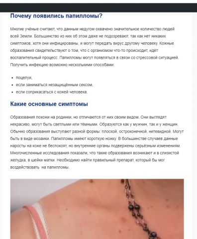 Статья "Какие препараты помогают от папиллом"